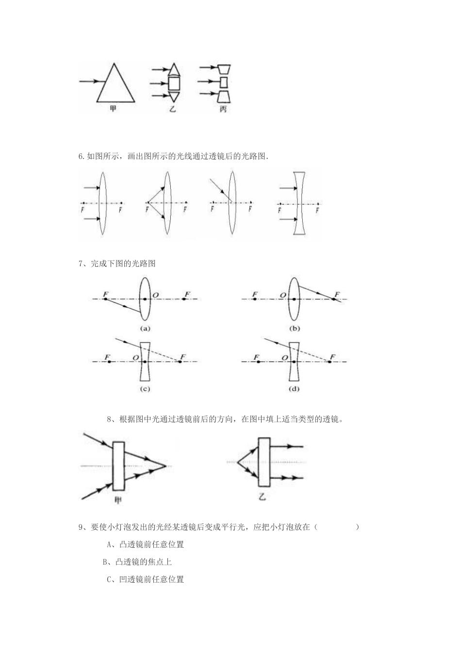 八年级物理上册 3.1透镜学案 人教版_第2页