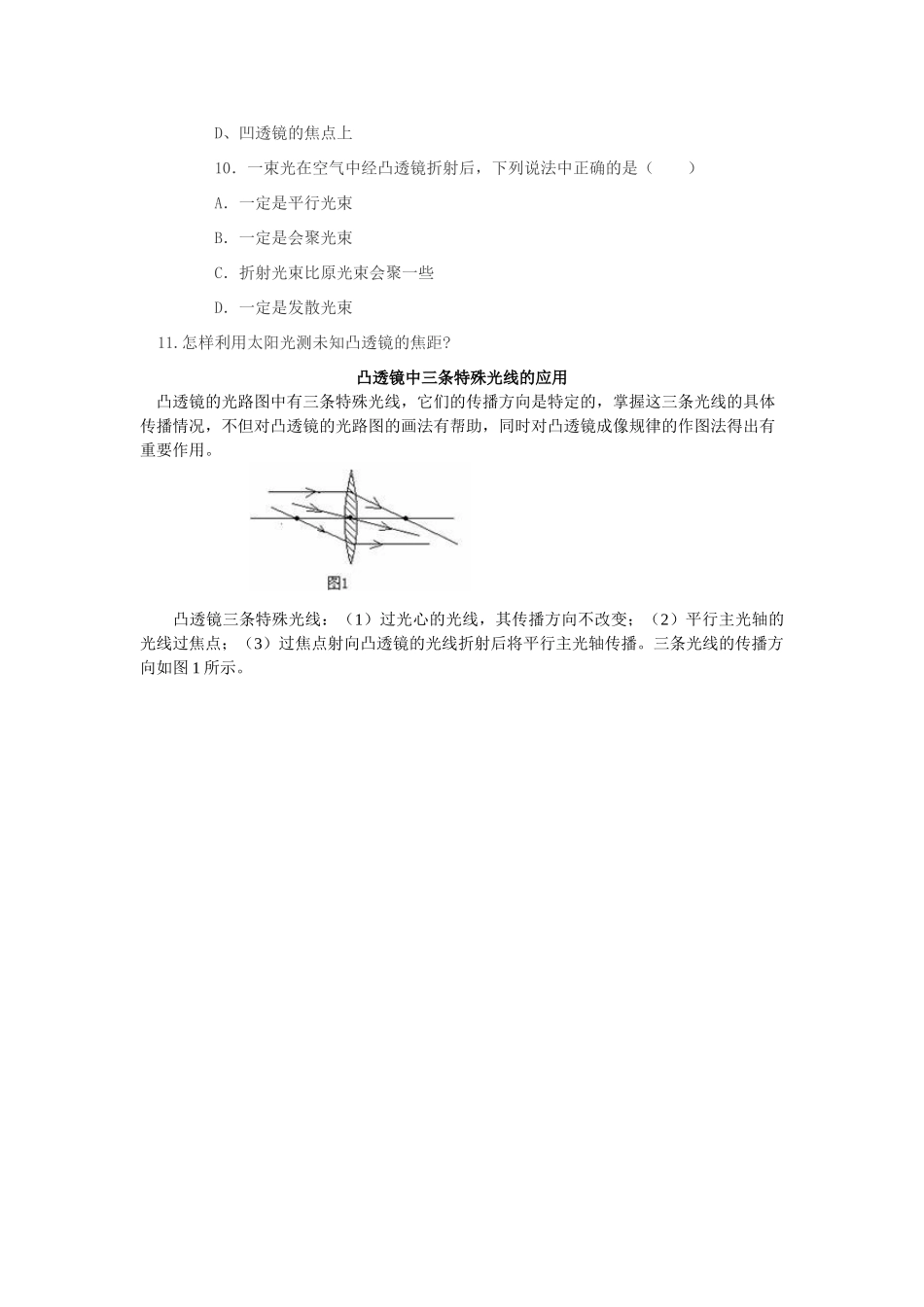 八年级物理上册 3.1透镜学案 人教版_第3页