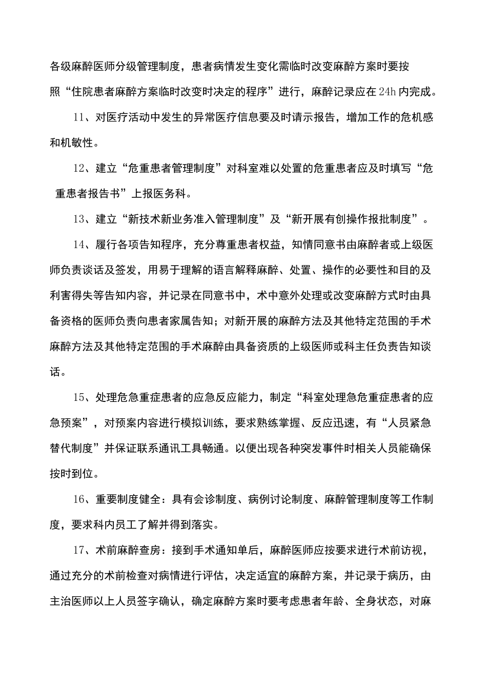 科室质量与安全管理记录 麻醉科 _第3页