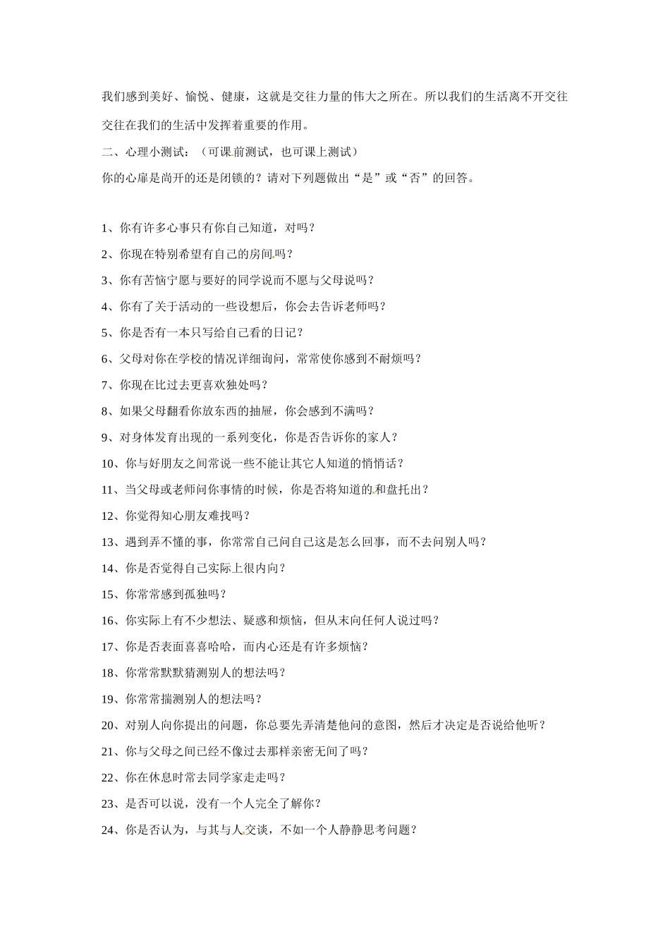 七年级政治上册 第5课 让我们同行教学设计 陕教版教材_第2页