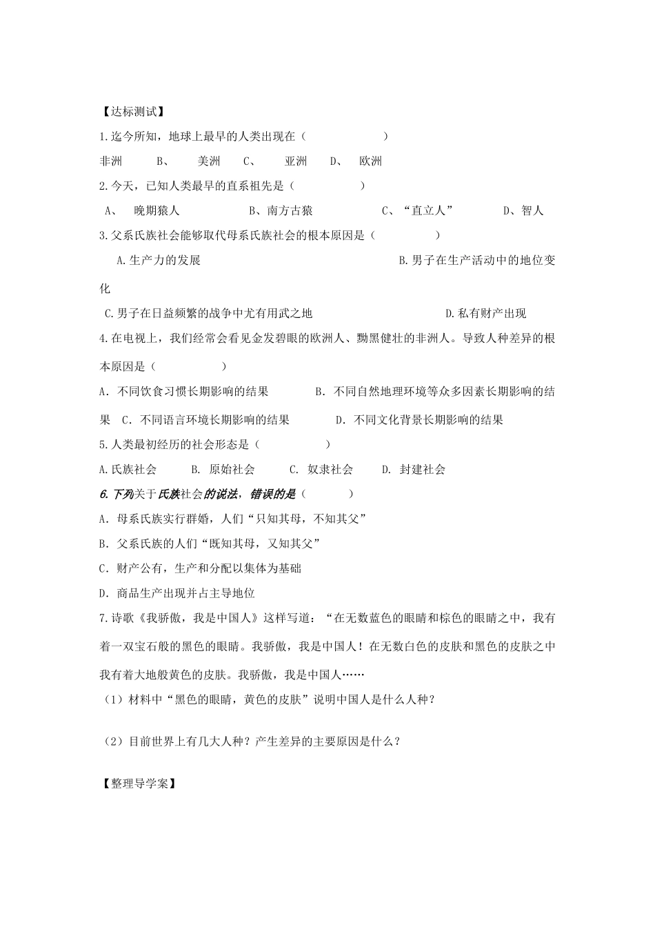 河南省西华县西华营一中秋九年级历史上册 全一册导学案（华师大版）-人教版初中九年级上册历史学案_第2页
