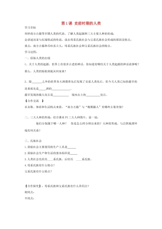 河南省西华县西华营一中秋九年级历史上册 全一册导学案（华师大版）-人教版初中九年级上册历史学案