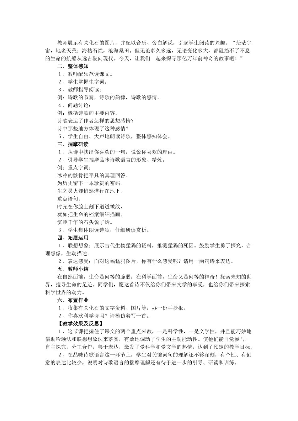七年级语文上册 化石吟说课教学设计 新人教版教材_第2页