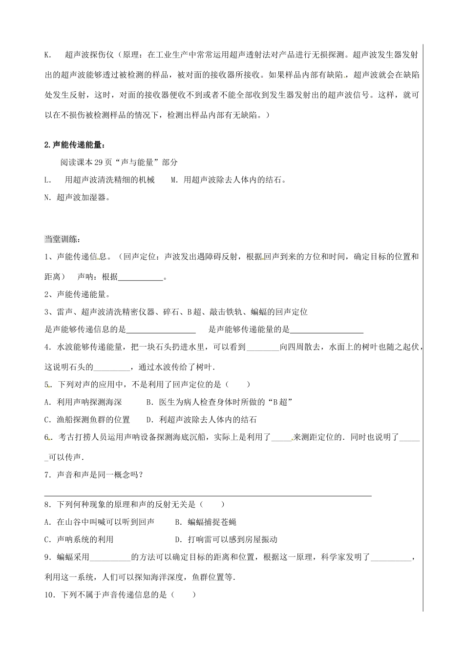 新疆兵团农五师八十八中八年级物理上册《1.5 声的利用》学案 人教新课标版_第2页
