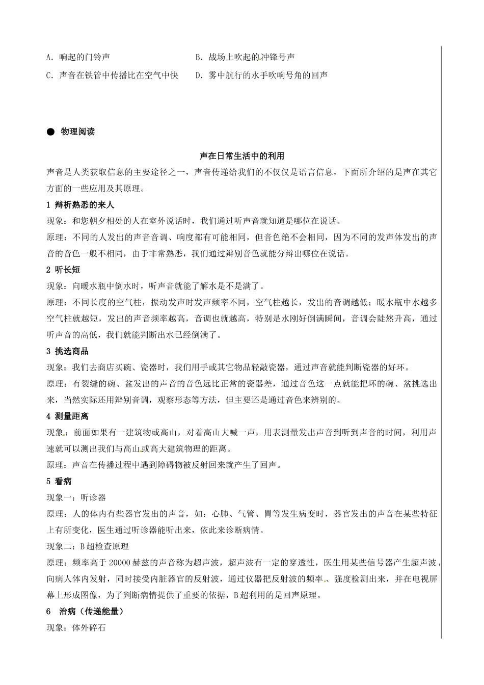 新疆兵团农五师八十八中八年级物理上册《1.5 声的利用》学案 人教新课标版_第3页