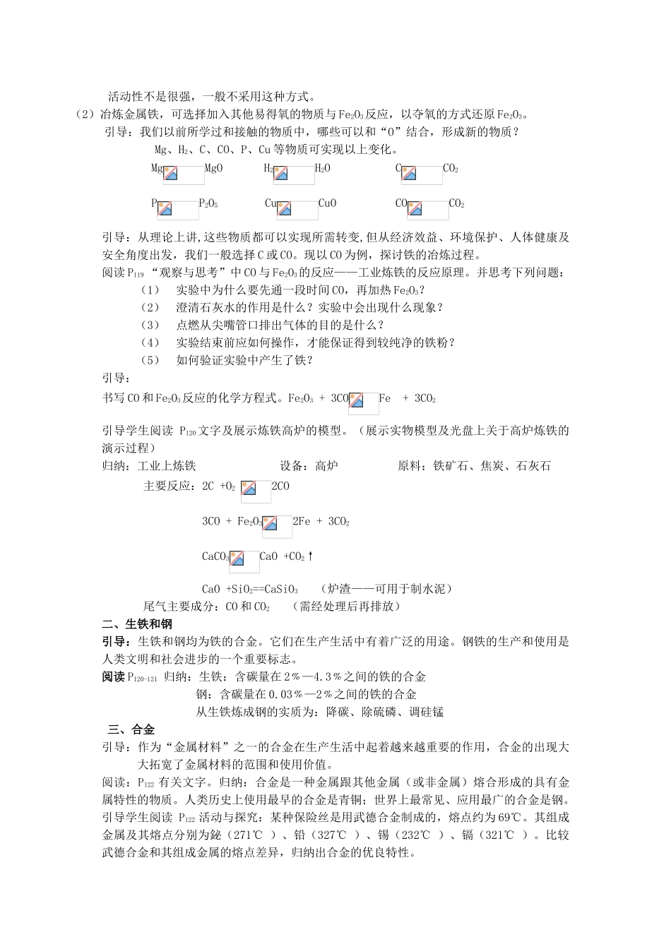 2013年九年级化学全册 5.2 铁的冶炼 合金教案 沪教版_第2页