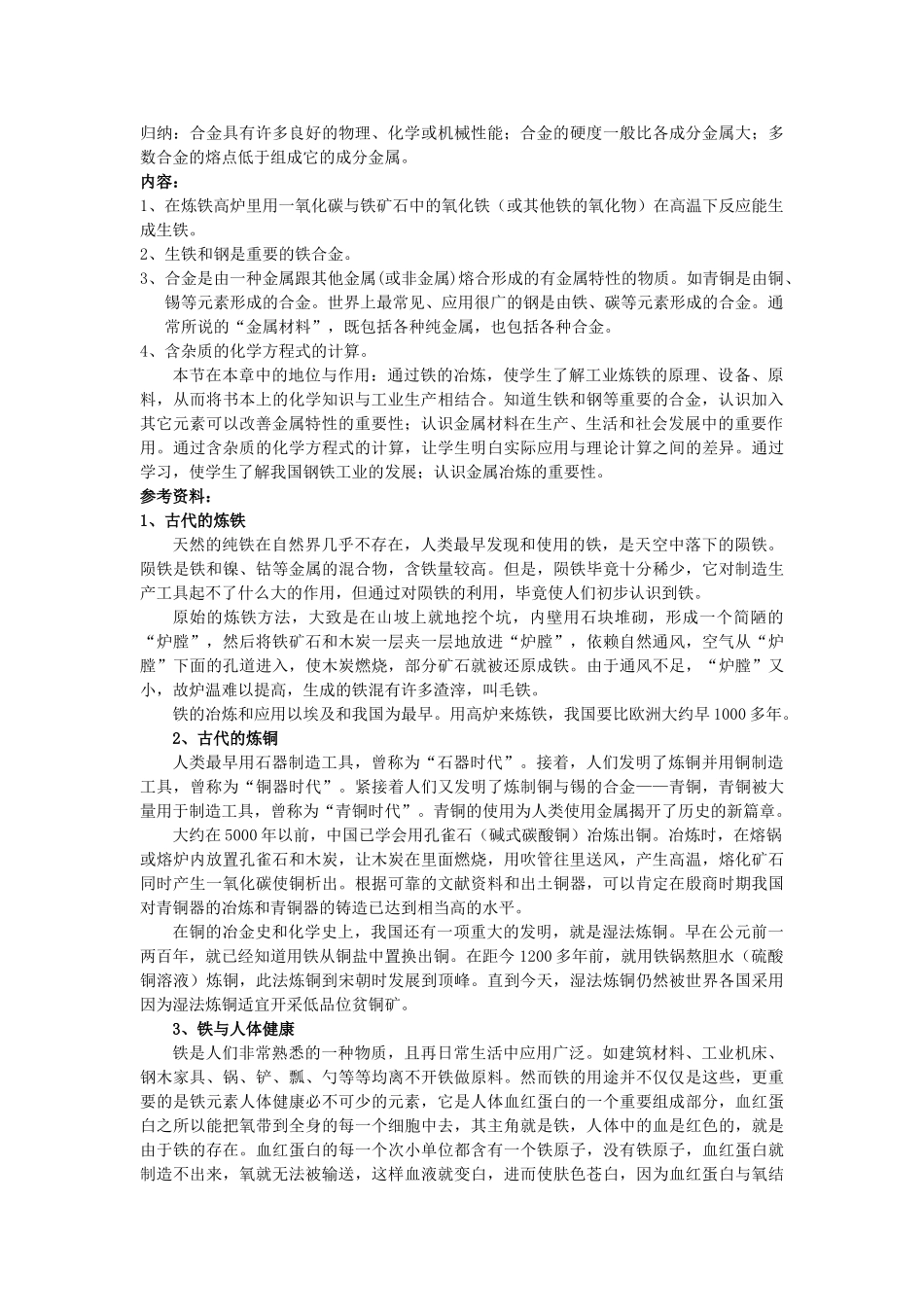 2013年九年级化学全册 5.2 铁的冶炼 合金教案 沪教版_第3页