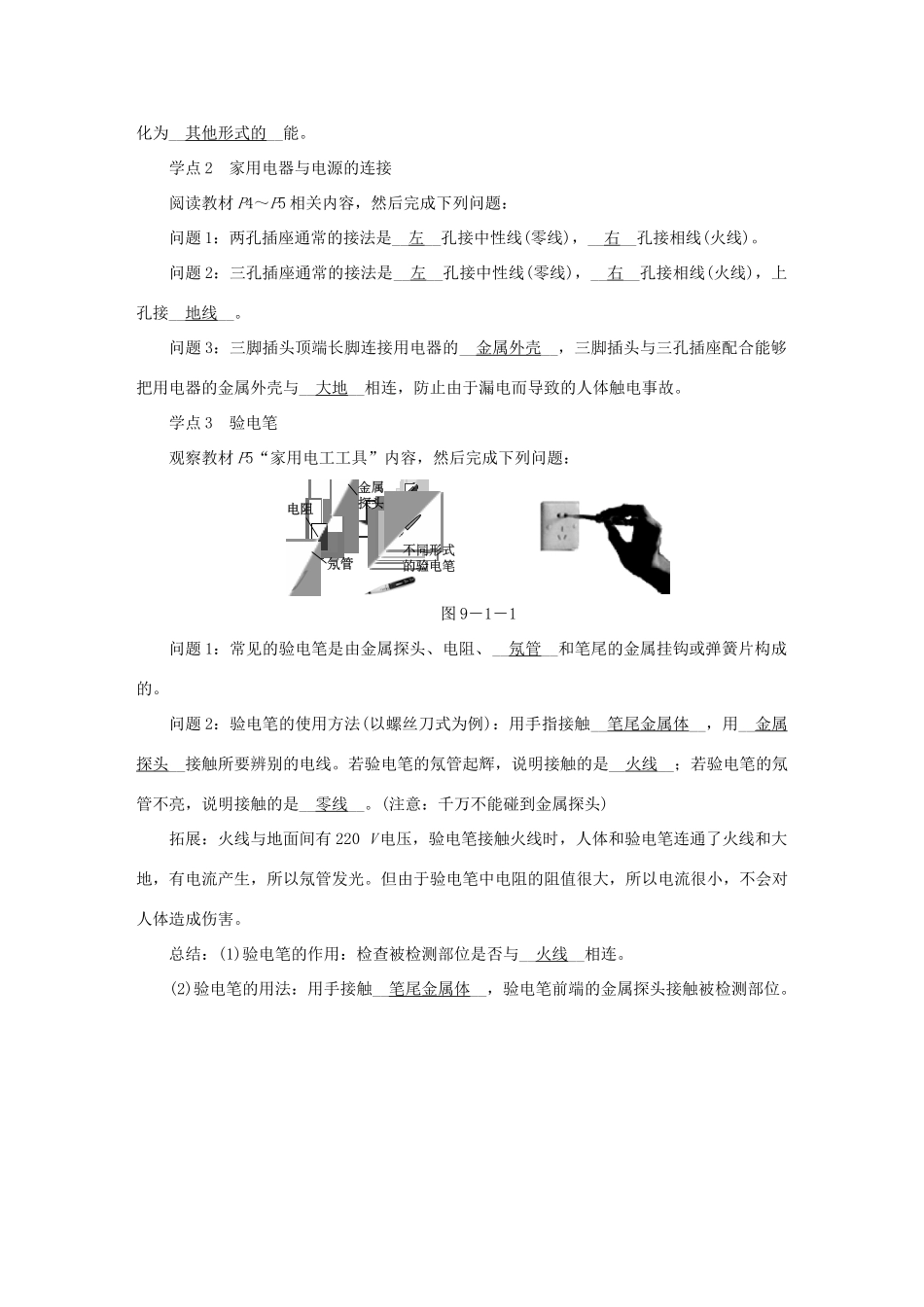 九年级物理下册 9.1 家用电器学案 （新版）教科版-（新版）教科版初中九年级下册物理学案_第2页