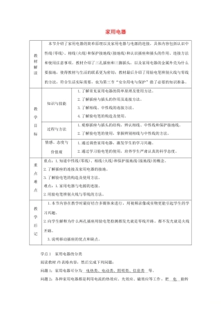九年级物理下册 9.1 家用电器学案 （新版）教科版-（新版）教科版初中九年级下册物理学案
