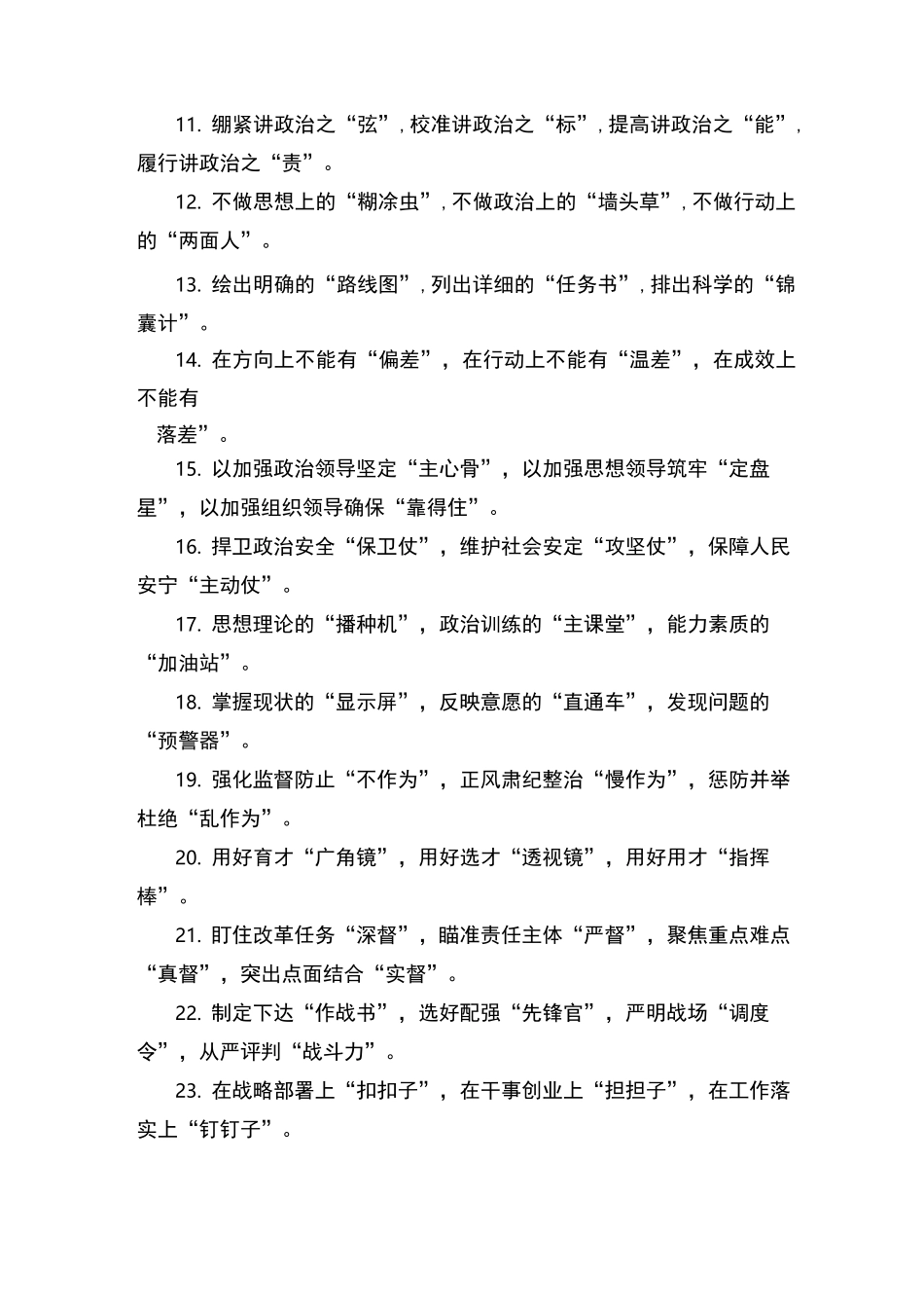 公文写作“比喻式”排比句118例_第2页