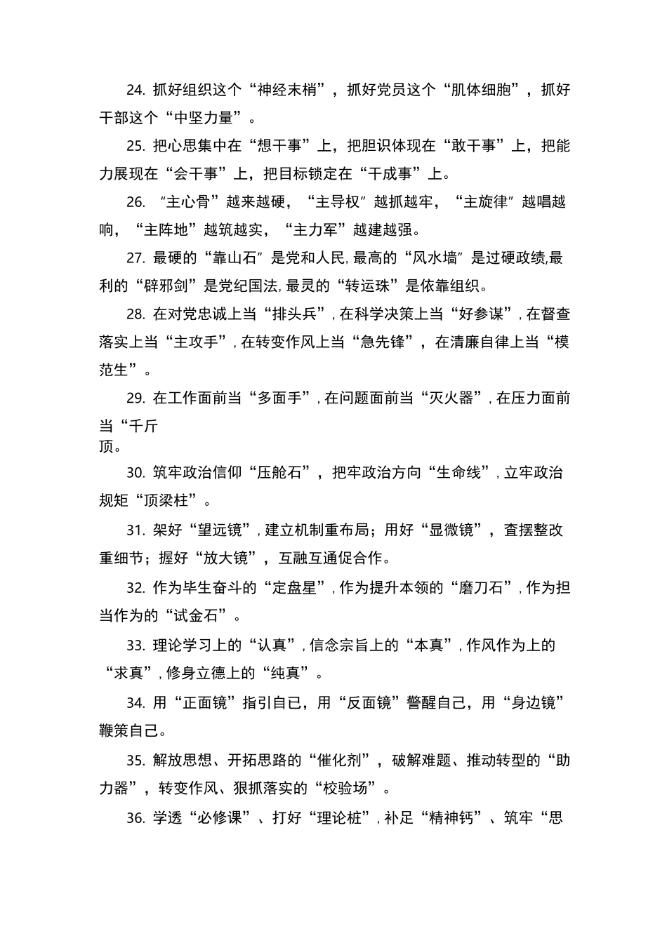 公文写作“比喻式”排比句118例_第3页