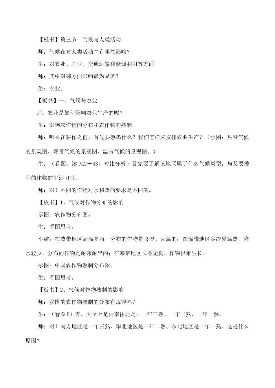 八年级地理上册第二单元第三节 气候与人类活动（学案）中图版_第2页