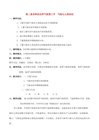 八年级地理上册第二单元第三节 气候与人类活动（学案）中图版