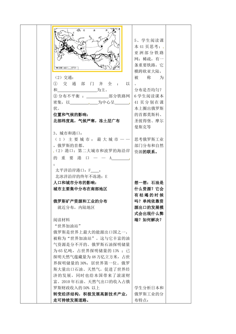 2015春七年级地理下册 7.4 俄罗斯（第2课时）教学设计 新人教版_第3页