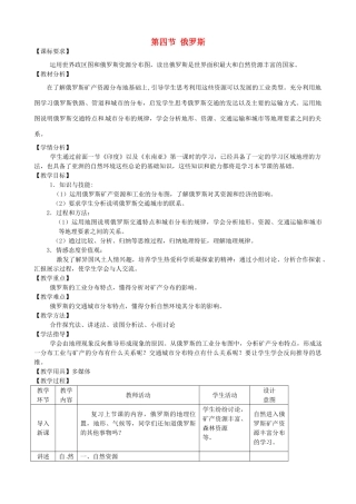 2015春七年级地理下册 7.4 俄罗斯（第2课时）教学设计 新人教版
