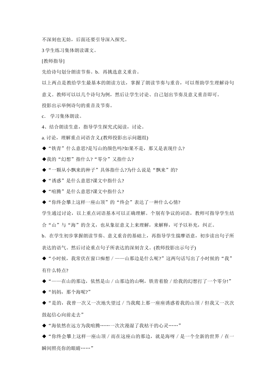 七年级语文上册 在山的那边教学设计2 新人教版教材_第2页