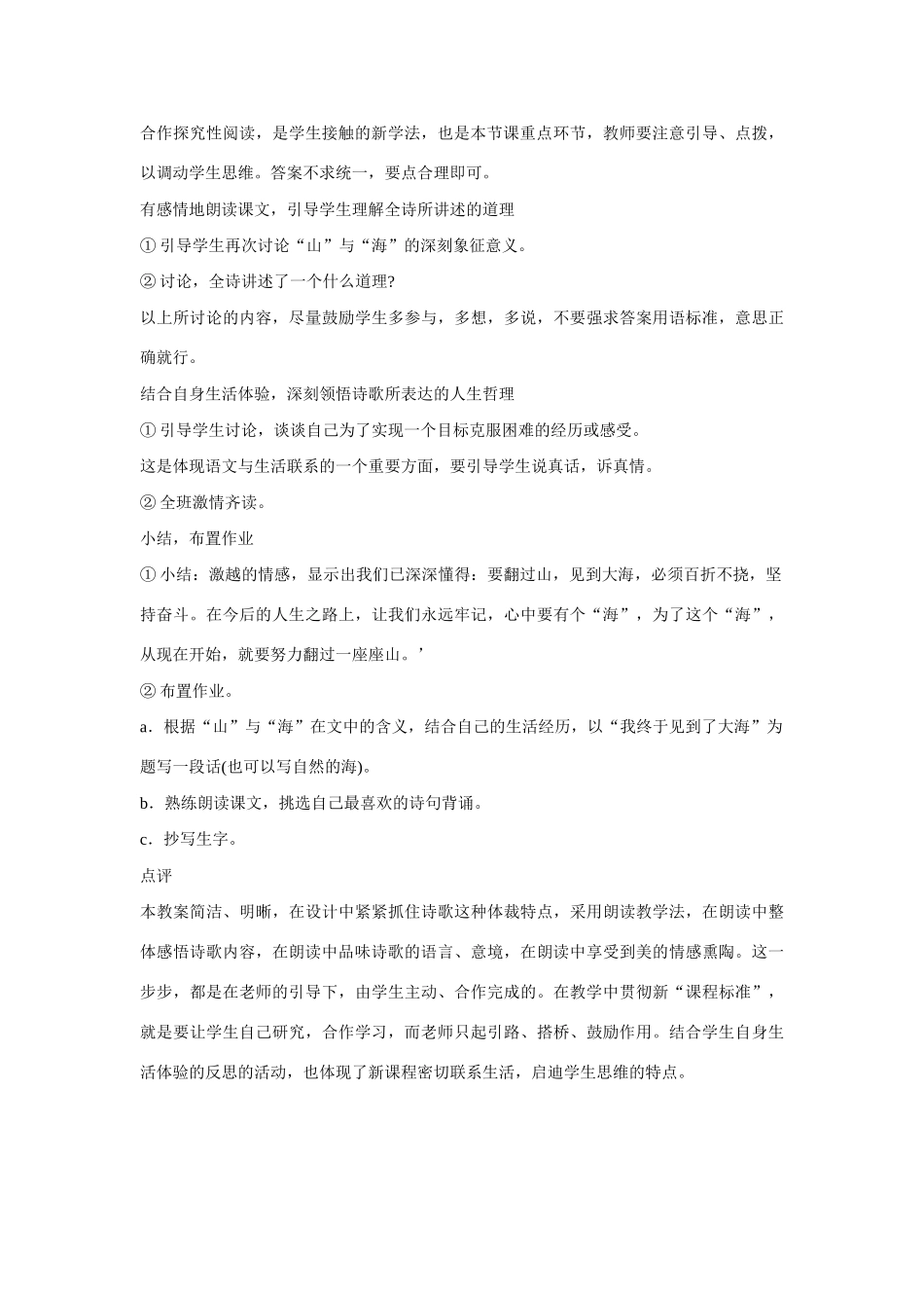 七年级语文上册 在山的那边教学设计2 新人教版教材_第3页