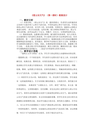 七年级语文上册 看云识天气教学案例 人教新课标版教材