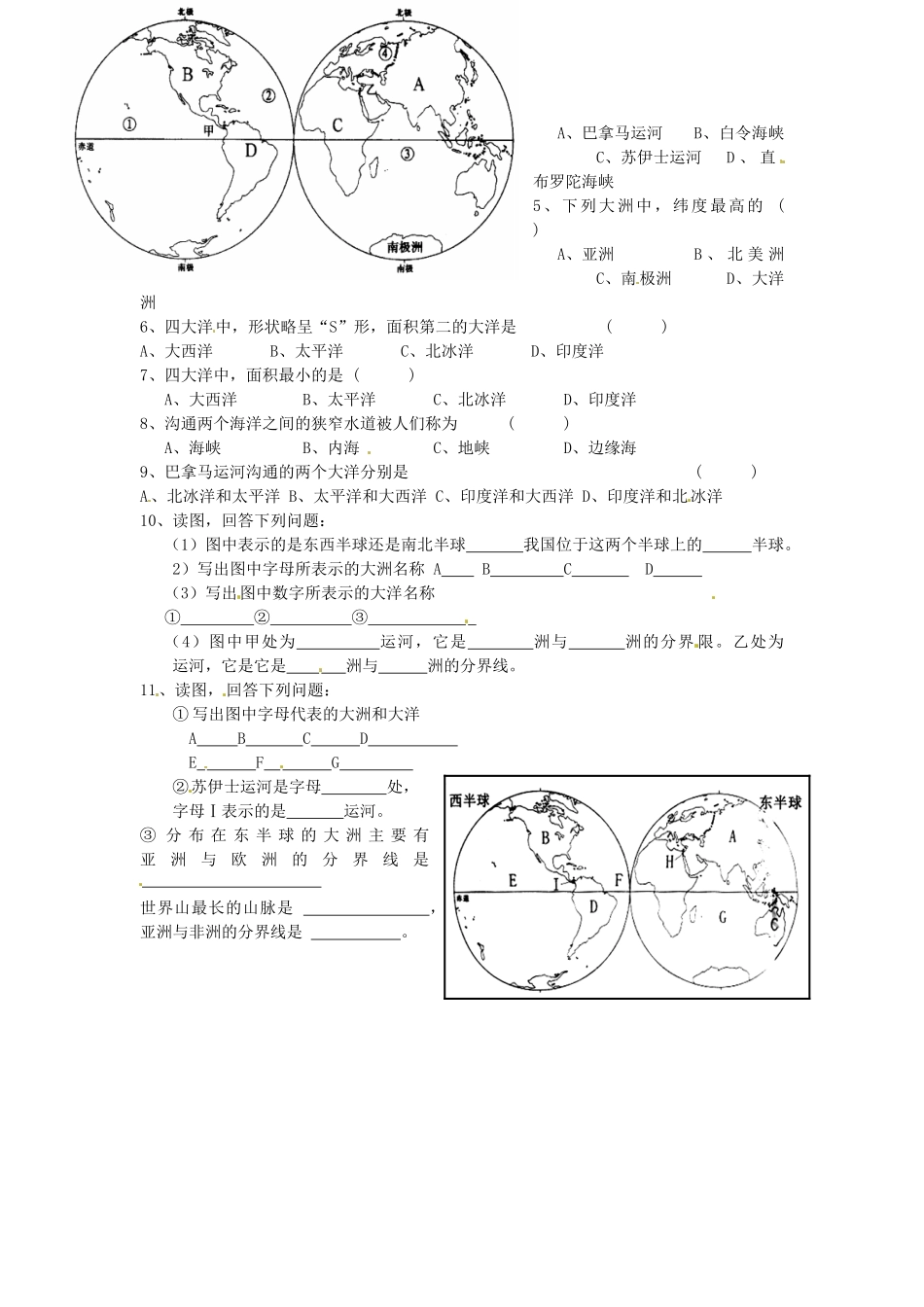 江苏省徐州市沛县杨屯中学七年级地理上册 第2章 第2节 世界的海陆分布学案 （新版）湘教版_第2页