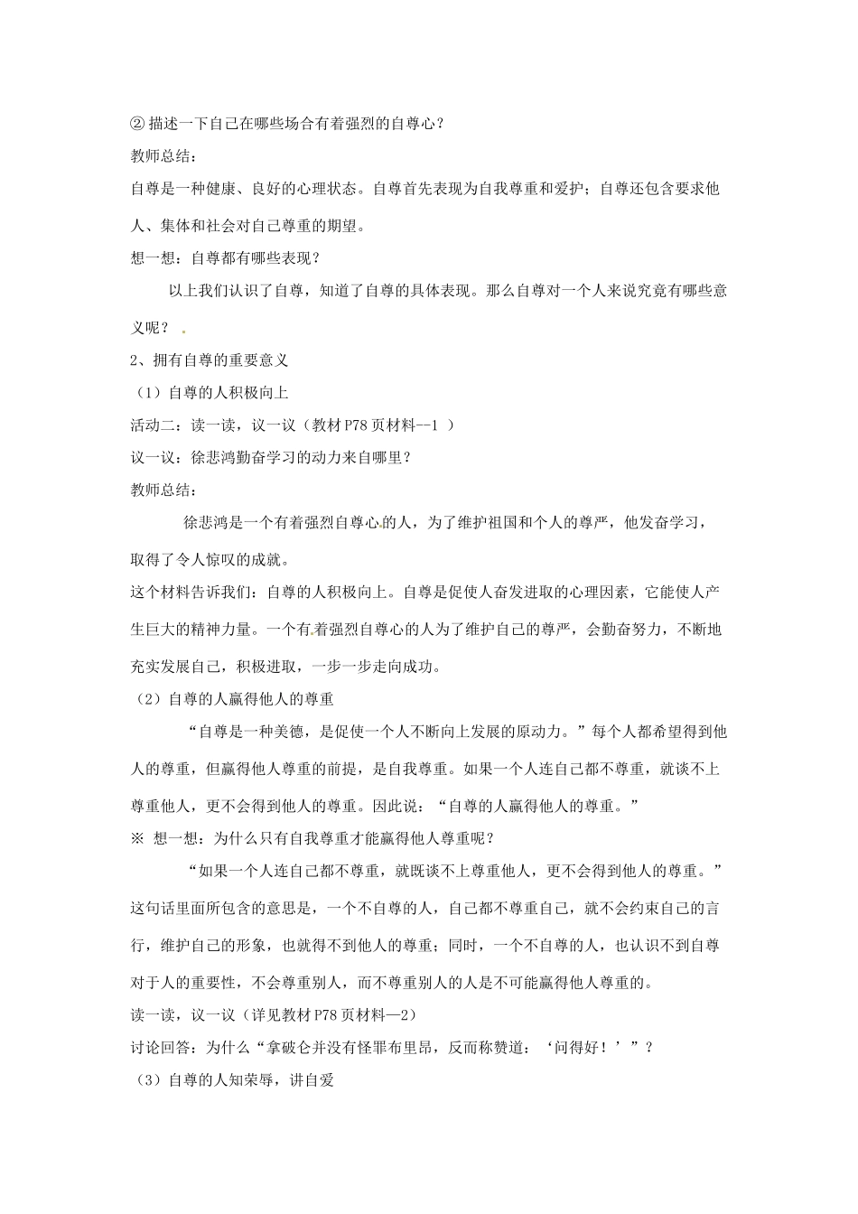 七年级政治上册 第七课 做自尊自信的人学案 粤教版_第2页