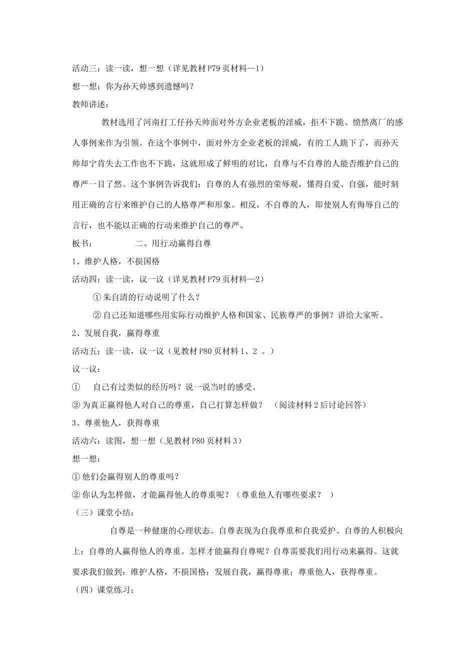 七年级政治上册 第七课 做自尊自信的人学案 粤教版_第3页