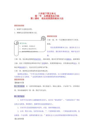湖南省张家界市慈利县赵家岗土家族乡中学八年级政治下册 5.1.1 宪法是我国的根本大法导学案 湘教版