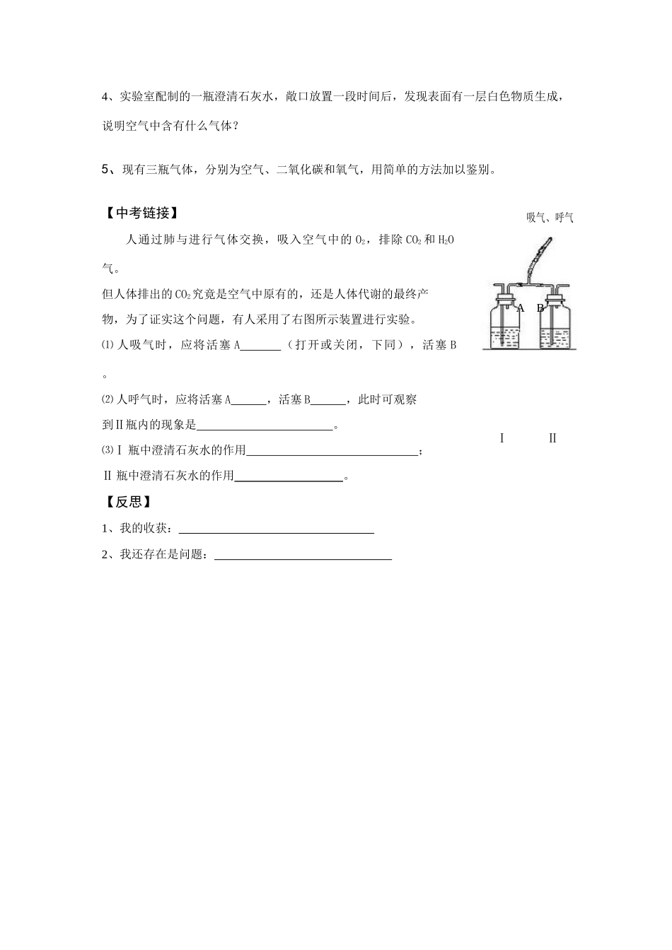 一单元课题2 化学是一门以实验为基础的科学（二）_第3页