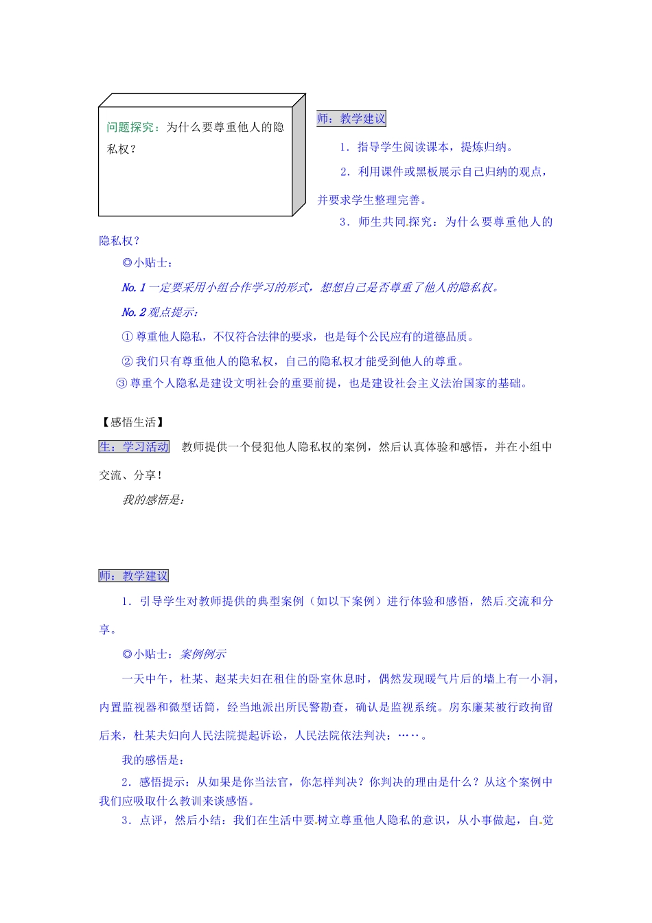湖南省张家界市慈利县赵家岗土家族乡中学八年级政治下册 4.3.3 尊重他人的隐私权导学案 湘教版_第2页