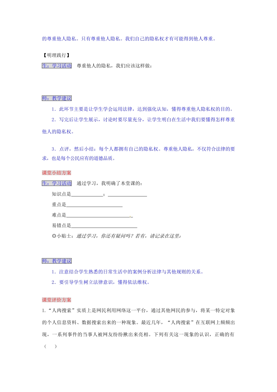 湖南省张家界市慈利县赵家岗土家族乡中学八年级政治下册 4.3.3 尊重他人的隐私权导学案 湘教版_第3页