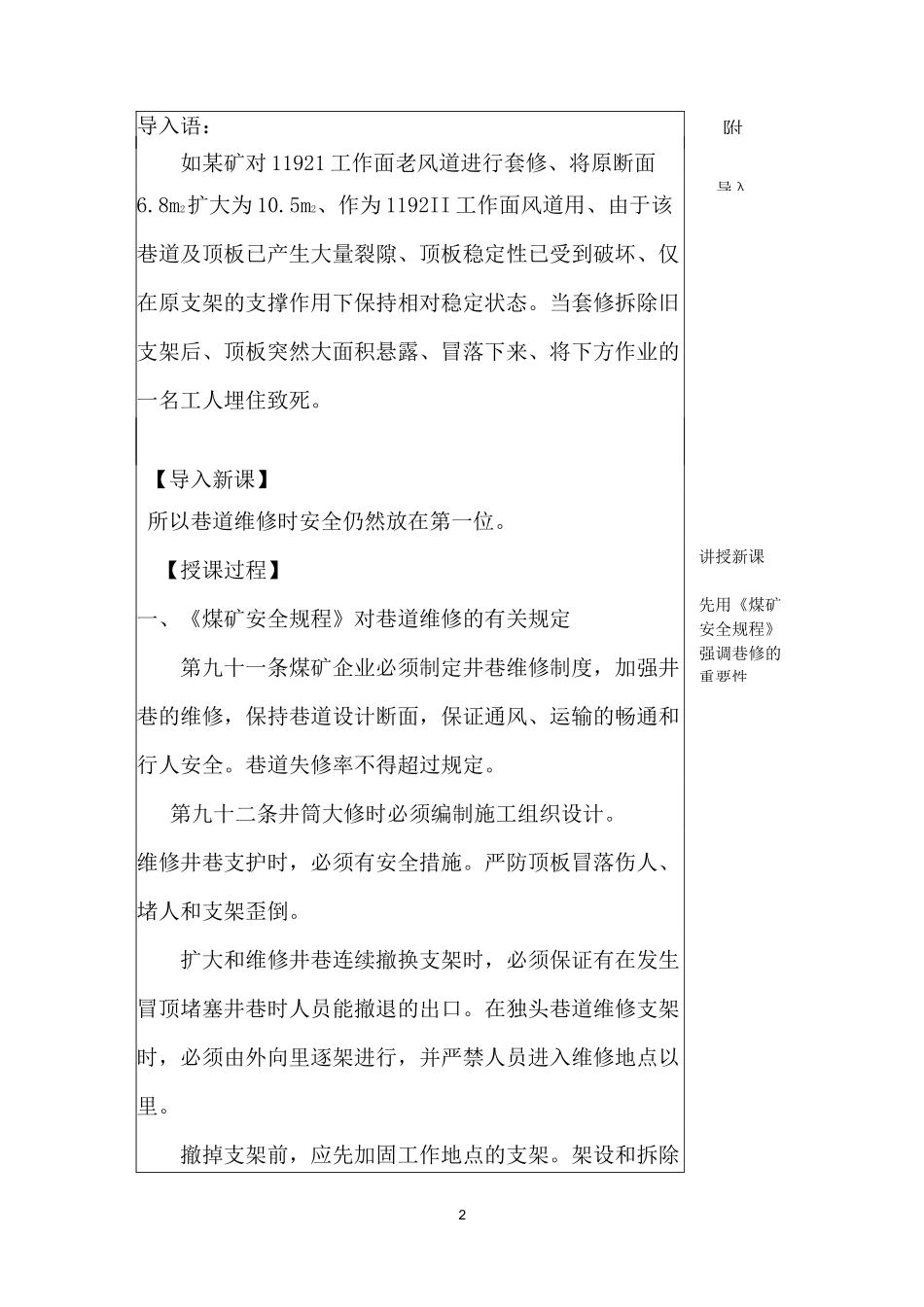 第二节巷道维修安全知识_第2页