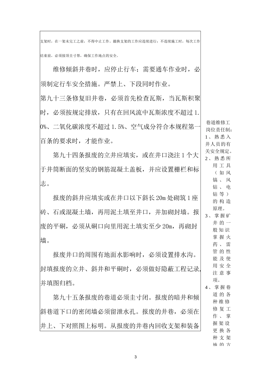 第二节巷道维修安全知识_第3页