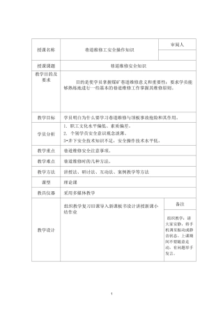 第二节巷道维修安全知识