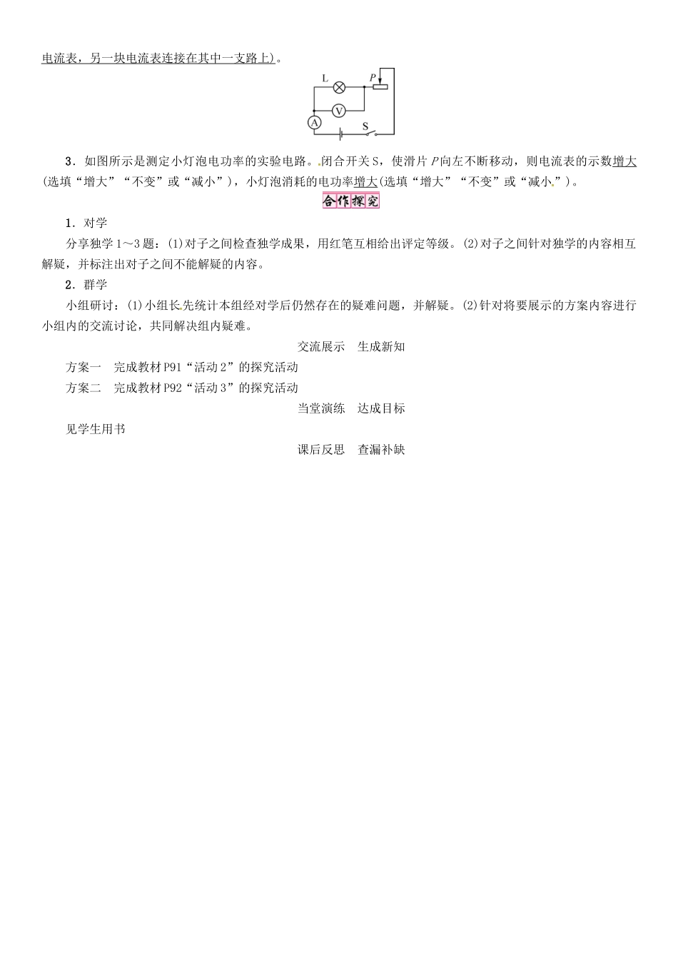 秋九年级物理上册 第15章 电能与电功率 第2节 认识电功率导学案 粤教沪版-粤教沪版初中九年级上册物理学案_第2页