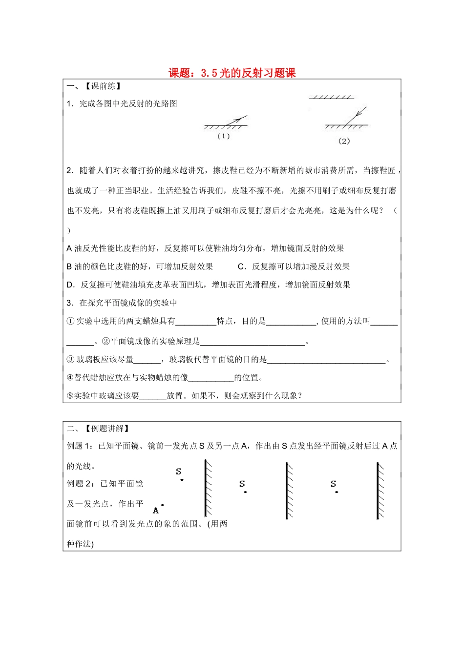 八年级物理3.5 光的反射 教学案苏科版_第1页