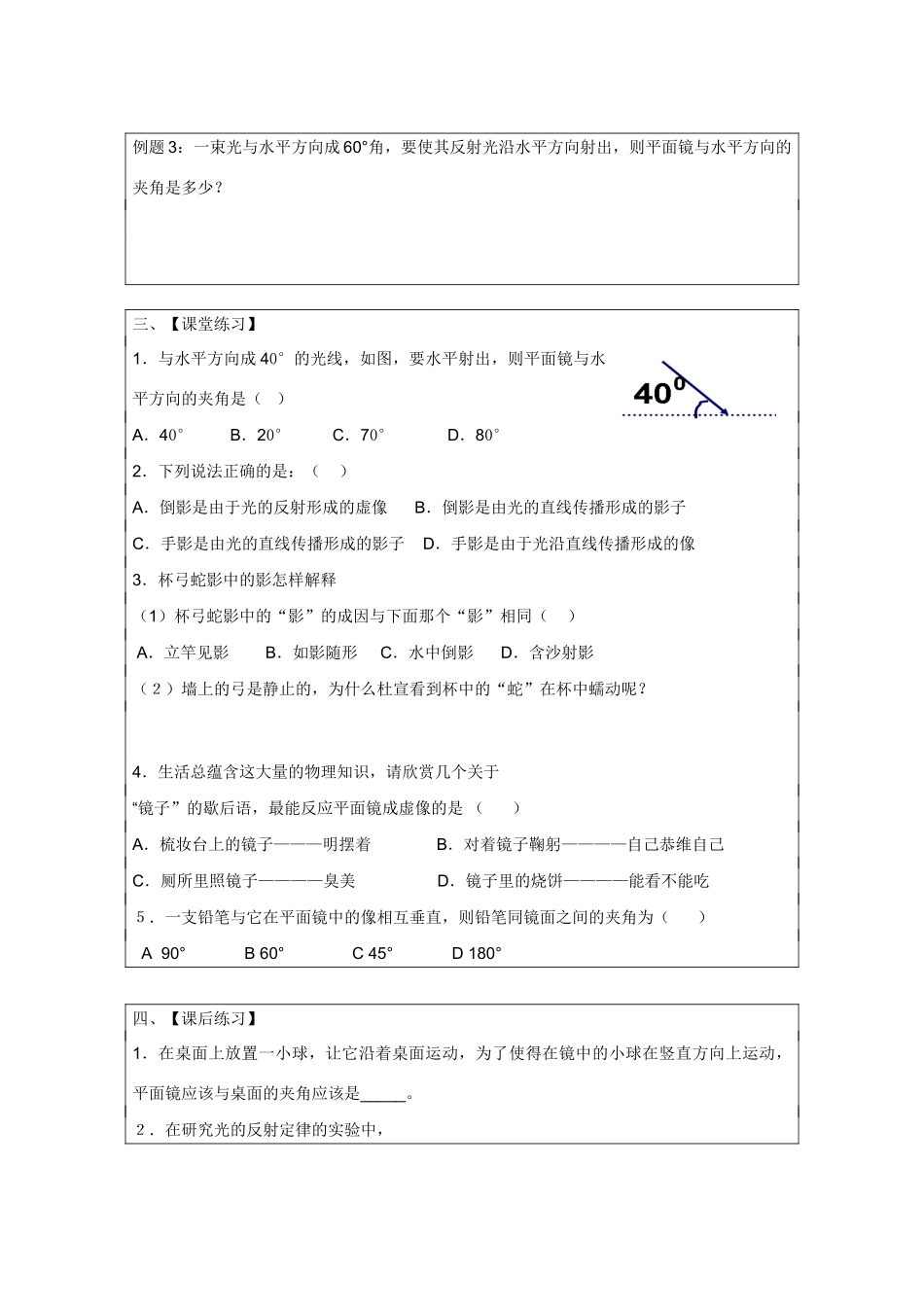 八年级物理3.5 光的反射 教学案苏科版_第2页