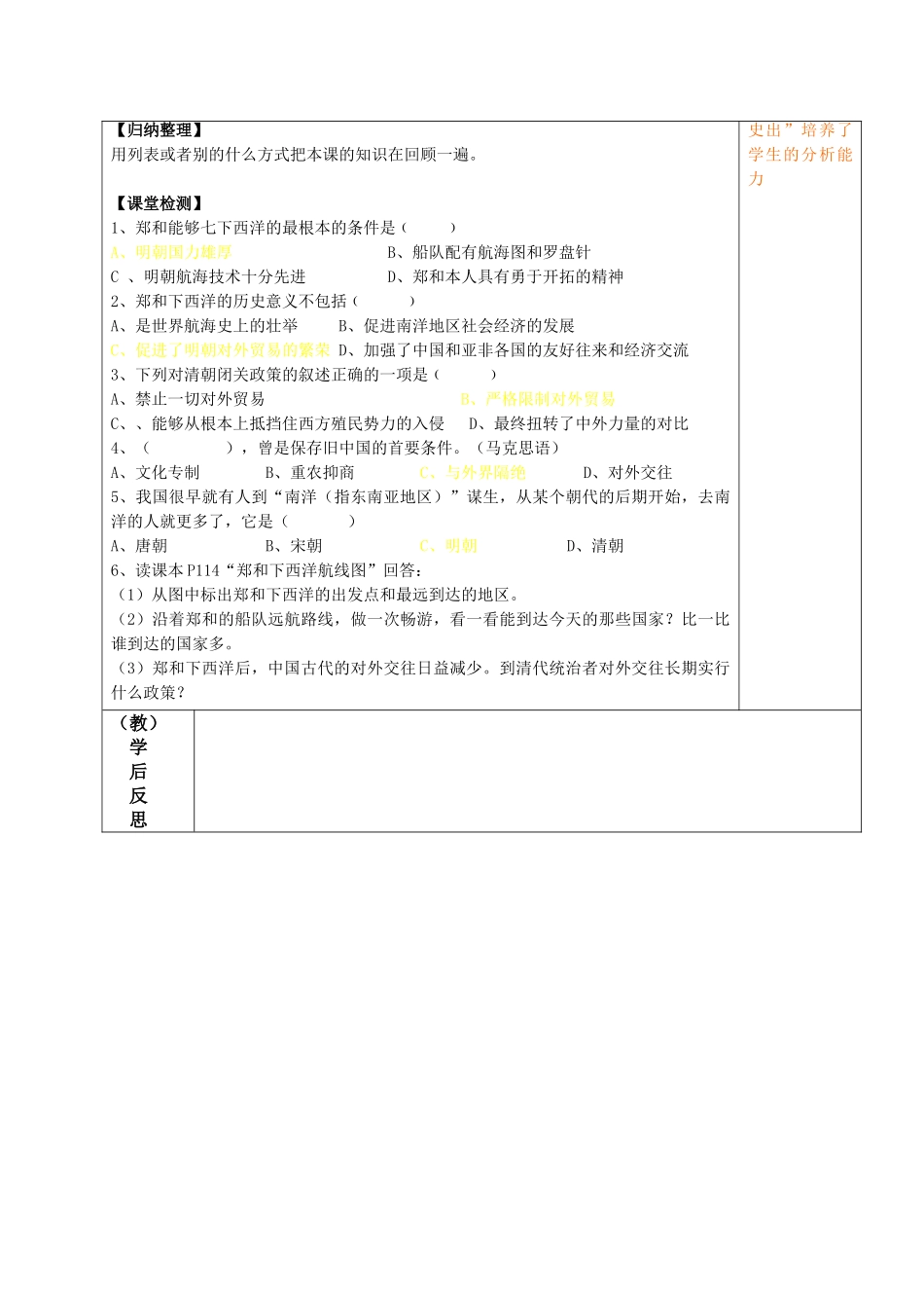 （2016年秋季版）七年级历史下册 第三单元 第23课 从郑和下西洋到闭关锁国导学案 北师大版_第2页