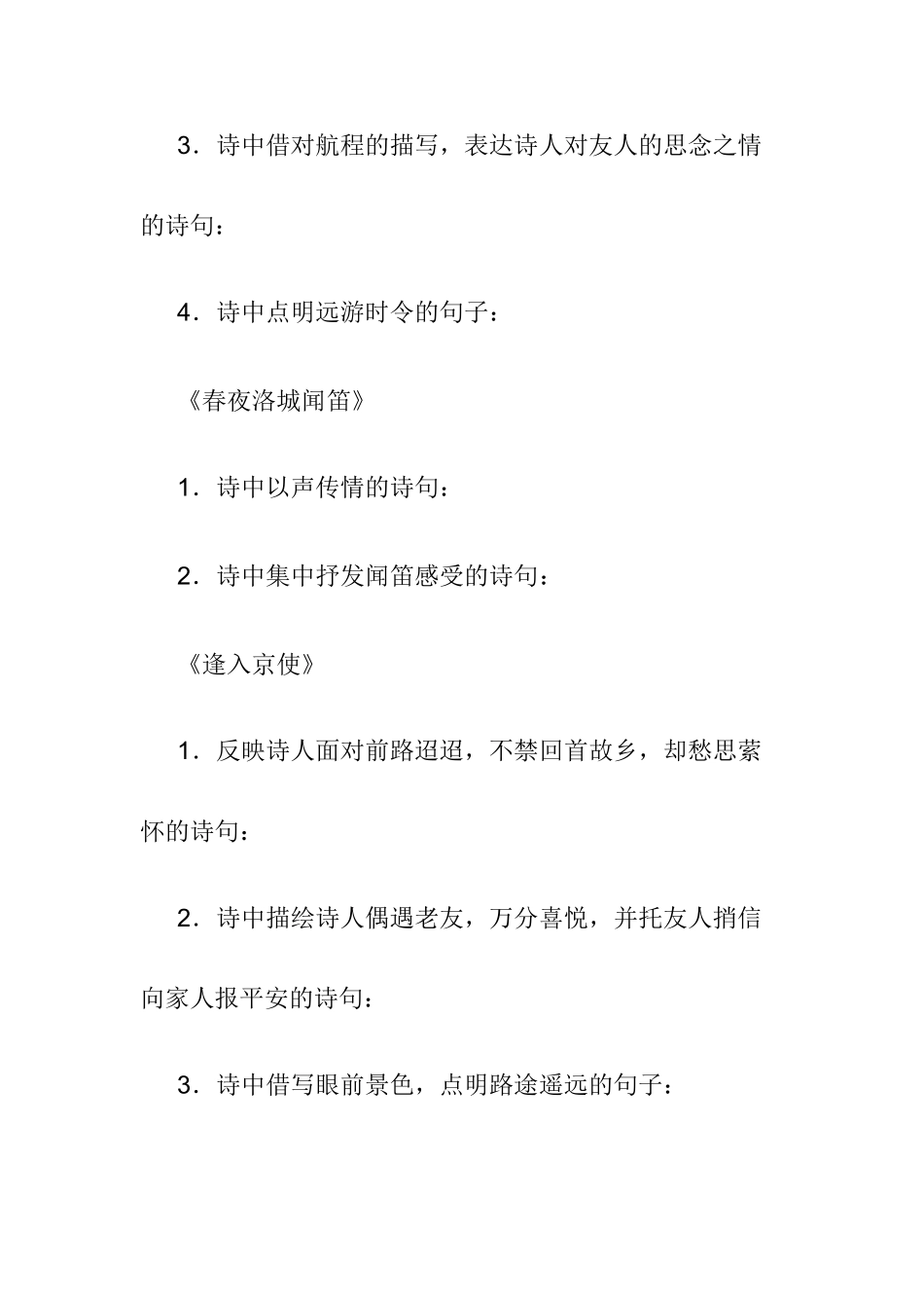 吉林省通化市梅河口市七年级语文（下）课外古诗词背诵默写教学案_第3页