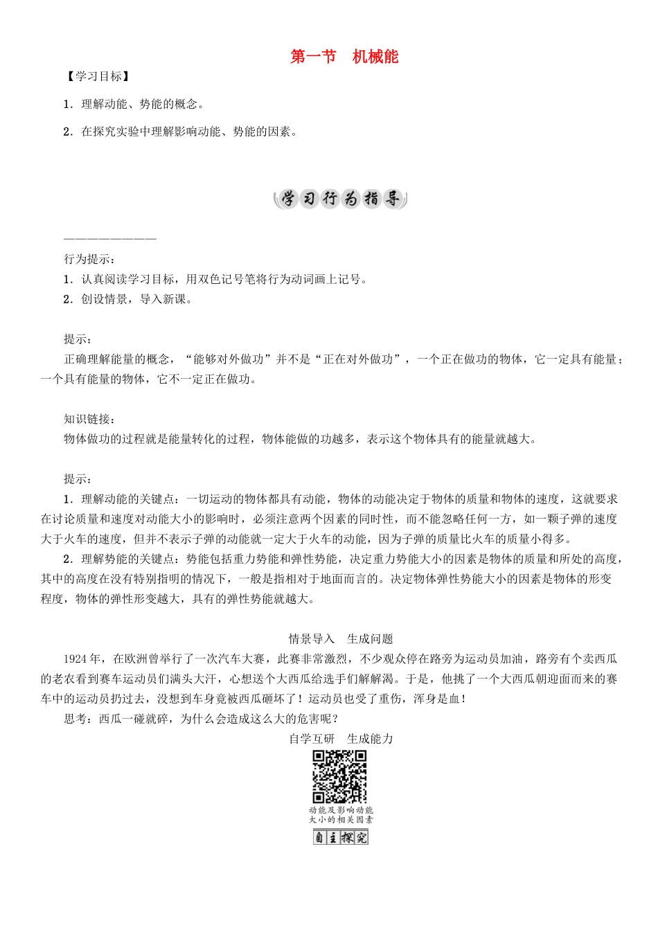 春八年级物理下册 12.1 机械能学案 （新版）教科版-（新版）教科版初中八年级下册物理学案_第1页