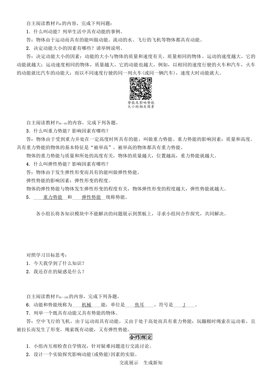 春八年级物理下册 12.1 机械能学案 （新版）教科版-（新版）教科版初中八年级下册物理学案_第2页