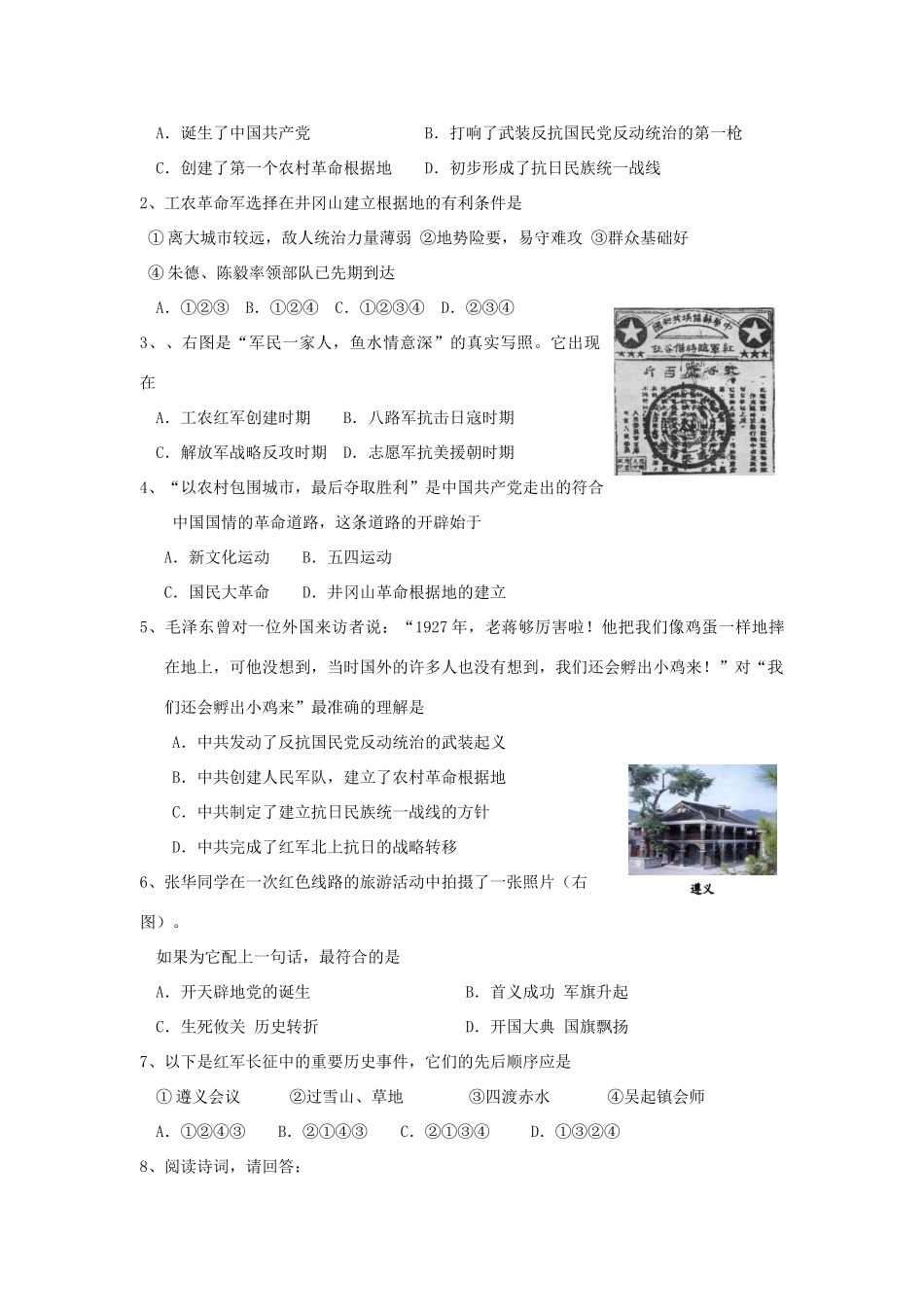 八年级历史上册 第三单元 新民主主义革命的兴起 第15课 星星之火,可以燎原快乐学案 北师大版_第2页