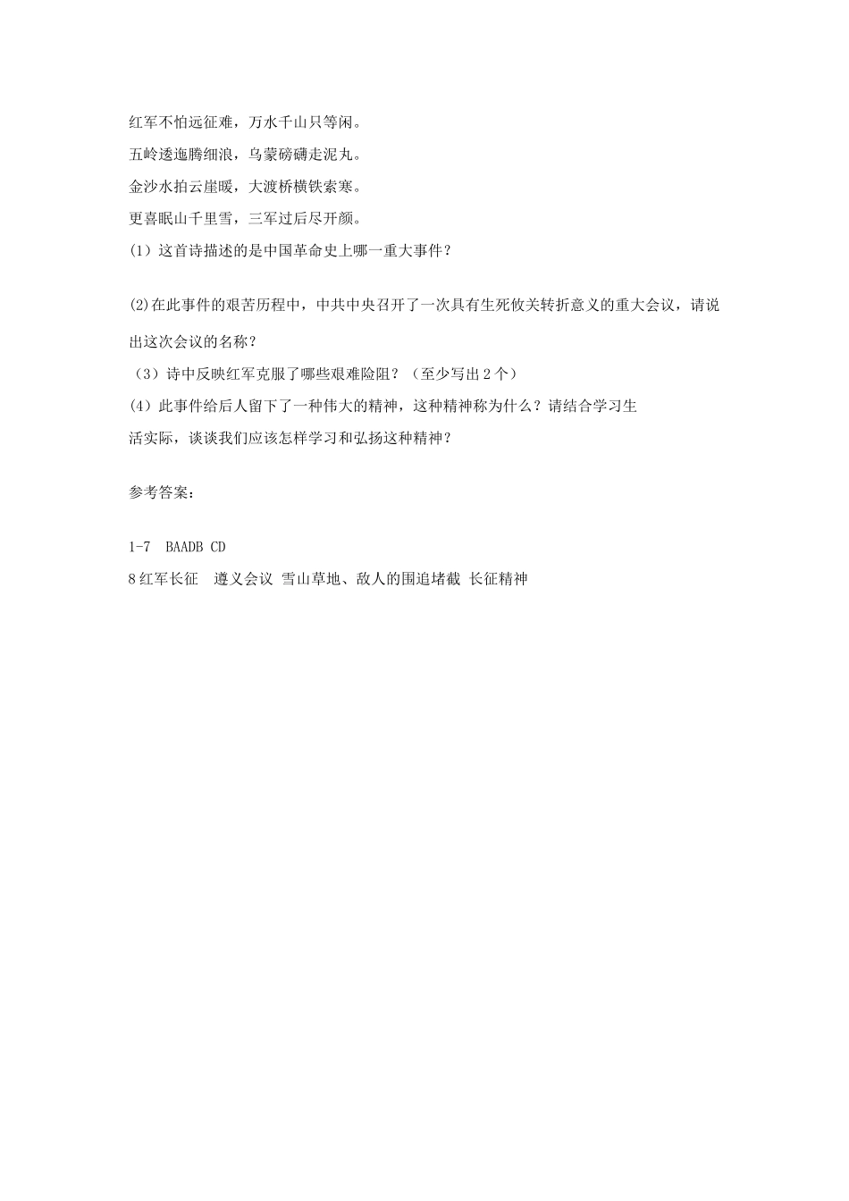 八年级历史上册 第三单元 新民主主义革命的兴起 第15课 星星之火,可以燎原快乐学案 北师大版_第3页