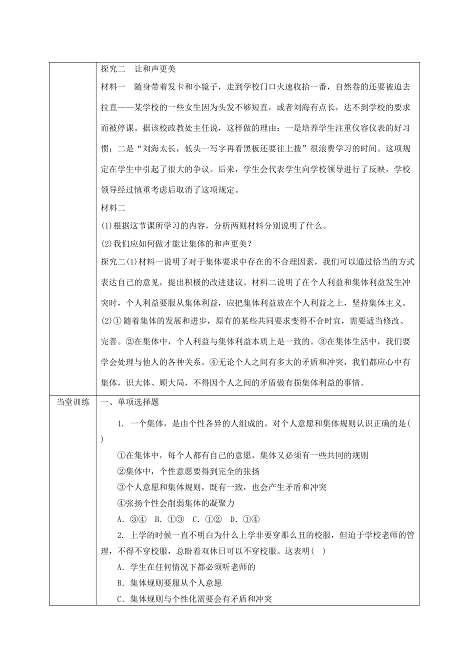 七年级道德与法治下册 第三单元 在集体中成长 第七课 共奏和谐乐章 第1框 单音与和声学案1 新人教版-新人教版初中七年级下册政治学案_第3页