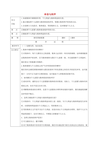 七年级道德与法治下册 第三单元 在集体中成长 第七课 共奏和谐乐章 第1框 单音与和声学案1 新人教版-新人教版初中七年级下册政治学案