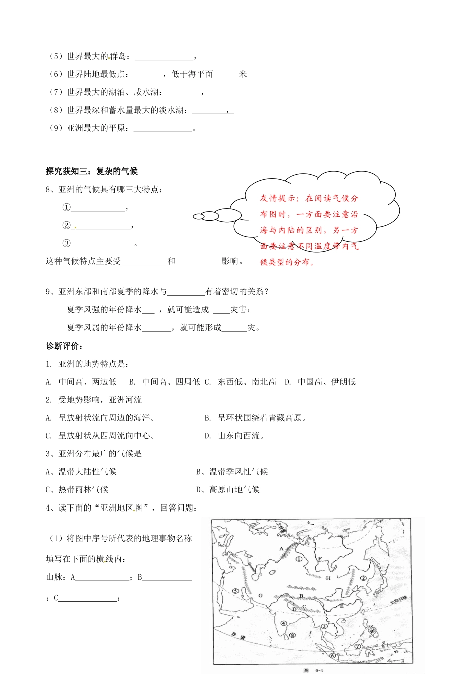 山东省乳山市南黄镇初级中学七年级地理《自然环境》学案 人教新课标版_第2页