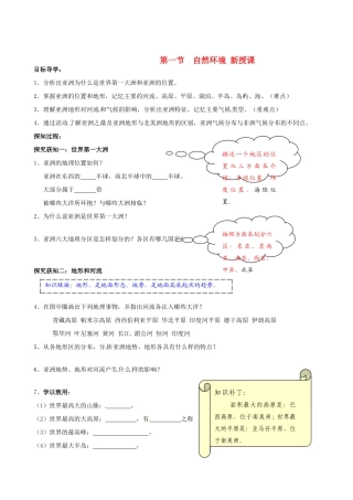 山东省乳山市南黄镇初级中学七年级地理《自然环境》学案 人教新课标版
