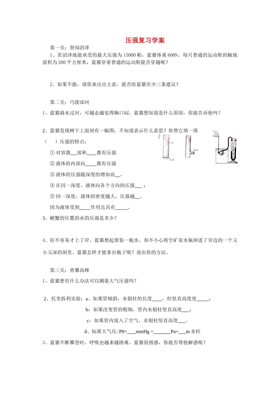 九年级物理 压强复习学案 新人教版_第1页