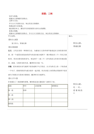 福建省福清西山学校八年级语文上册《三峡》第二课时导学案