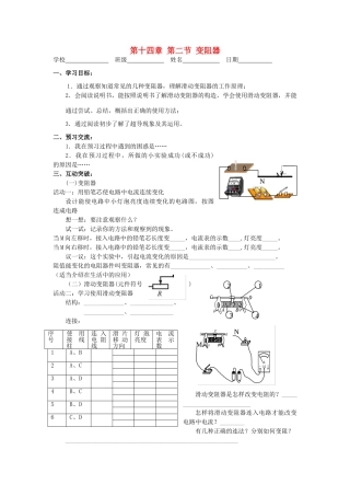 江苏省高邮市九年级物理上册 14.2 变阻器导学案 苏科版-苏科版初中九年级上册物理学案