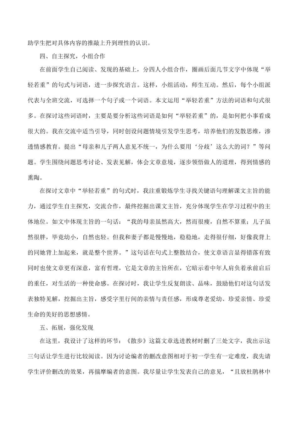 七年级语文《散步》说课稿_第3页