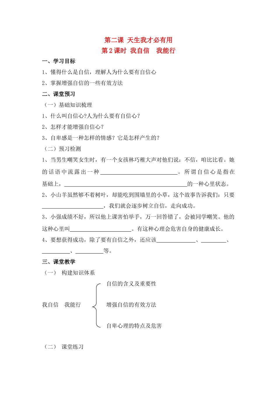 第二课 2课时我自信  我能行_第1页